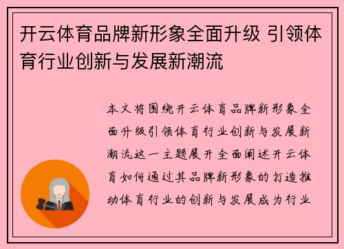 开云体育品牌新形象全面升级 引领体育行业创新与发展新潮流
