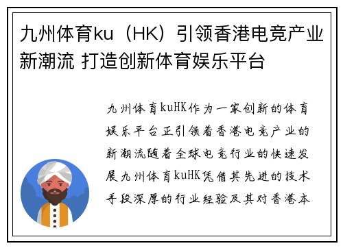 九州体育ku（HK）引领香港电竞产业新潮流 打造创新体育娱乐平台