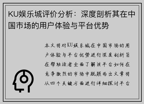 KU娱乐城评价分析：深度剖析其在中国市场的用户体验与平台优势