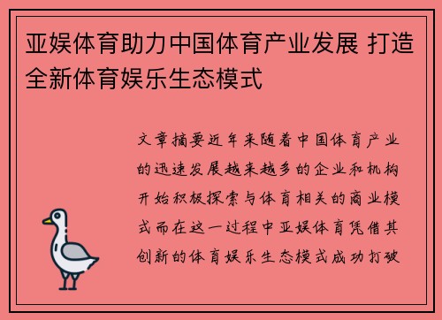亚娱体育助力中国体育产业发展 打造全新体育娱乐生态模式