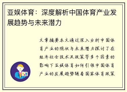 亚娱体育：深度解析中国体育产业发展趋势与未来潜力