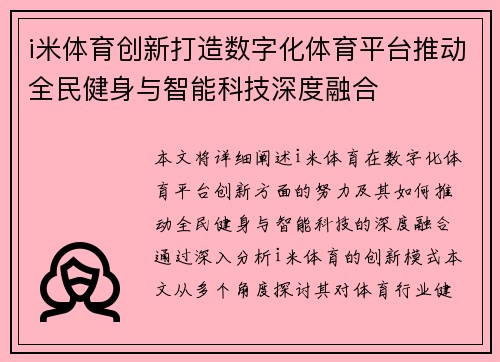 i米体育创新打造数字化体育平台推动全民健身与智能科技深度融合