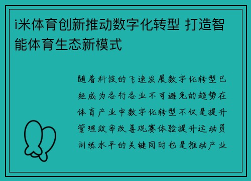 i米体育创新推动数字化转型 打造智能体育生态新模式