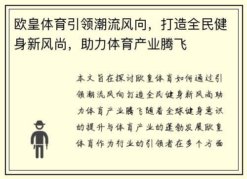 欧皇体育引领潮流风向，打造全民健身新风尚，助力体育产业腾飞