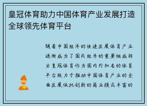 皇冠体育助力中国体育产业发展打造全球领先体育平台
