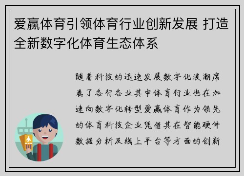 爱赢体育引领体育行业创新发展 打造全新数字化体育生态体系