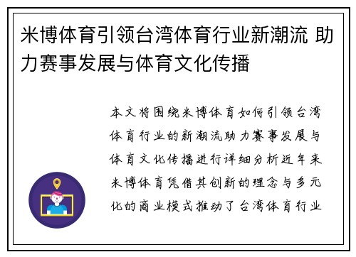 米博体育引领台湾体育行业新潮流 助力赛事发展与体育文化传播