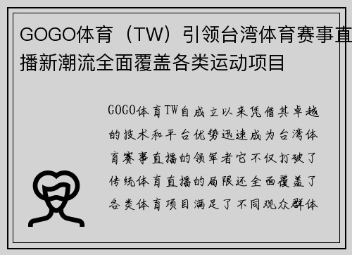 GOGO体育（TW）引领台湾体育赛事直播新潮流全面覆盖各类运动项目