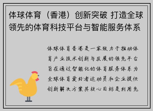 体球体育（香港）创新突破 打造全球领先的体育科技平台与智能服务体系