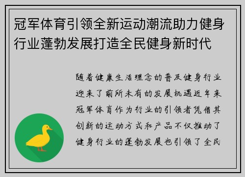 冠军体育引领全新运动潮流助力健身行业蓬勃发展打造全民健身新时代