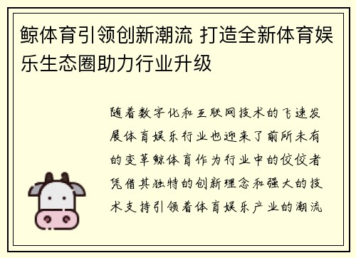 鲸体育引领创新潮流 打造全新体育娱乐生态圈助力行业升级
