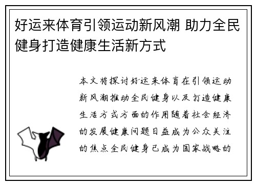 好运来体育引领运动新风潮 助力全民健身打造健康生活新方式