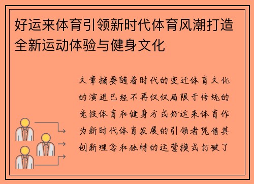 好运来体育引领新时代体育风潮打造全新运动体验与健身文化