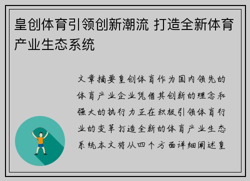 皇创体育引领创新潮流 打造全新体育产业生态系统