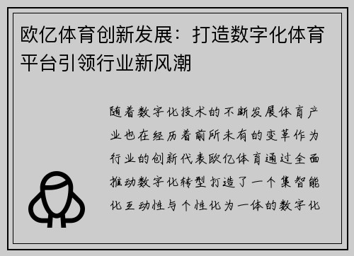 欧亿体育创新发展：打造数字化体育平台引领行业新风潮